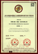 安徽天康集团于2014年6月6日荣获2013年中国轻工业新动