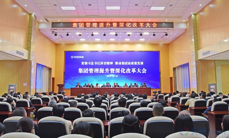 安徽天康集团管理提升暨深化改革会议