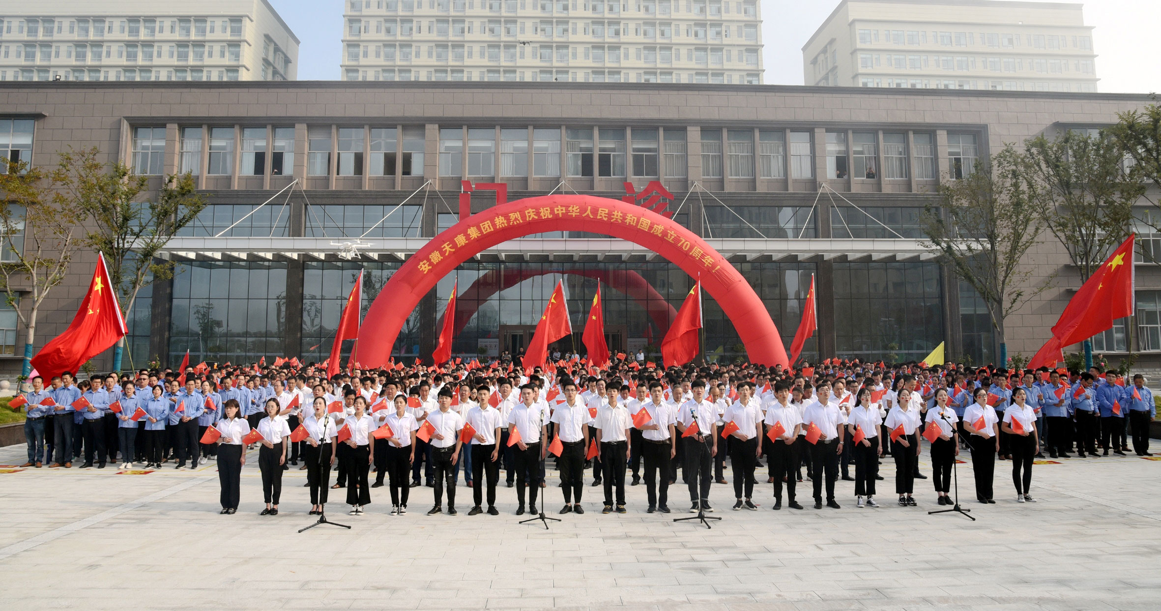 安徽天康集团举行升旗仪式庆贺中华人民共和国成立70周年